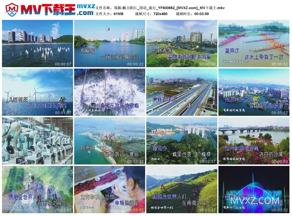郑源-魅力阳江_国语_流行_YF600882